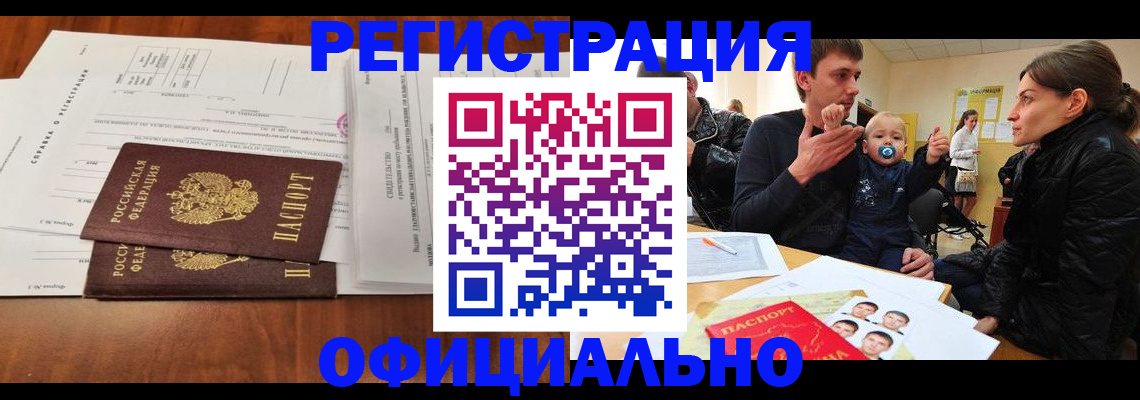 прописка штамп в Кузнецке