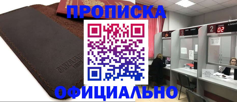 временная регистрация для школы в Кузнецке